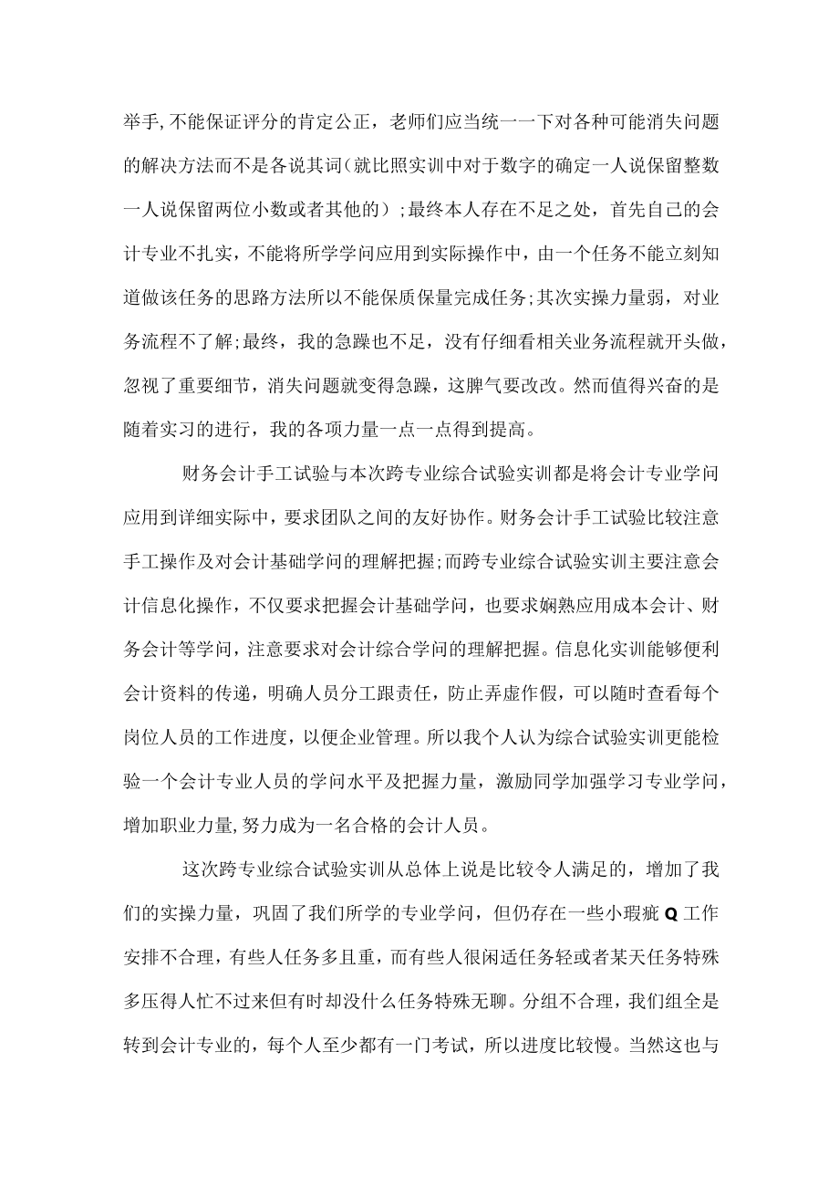 跨专业实训心得体会.docx_第2页