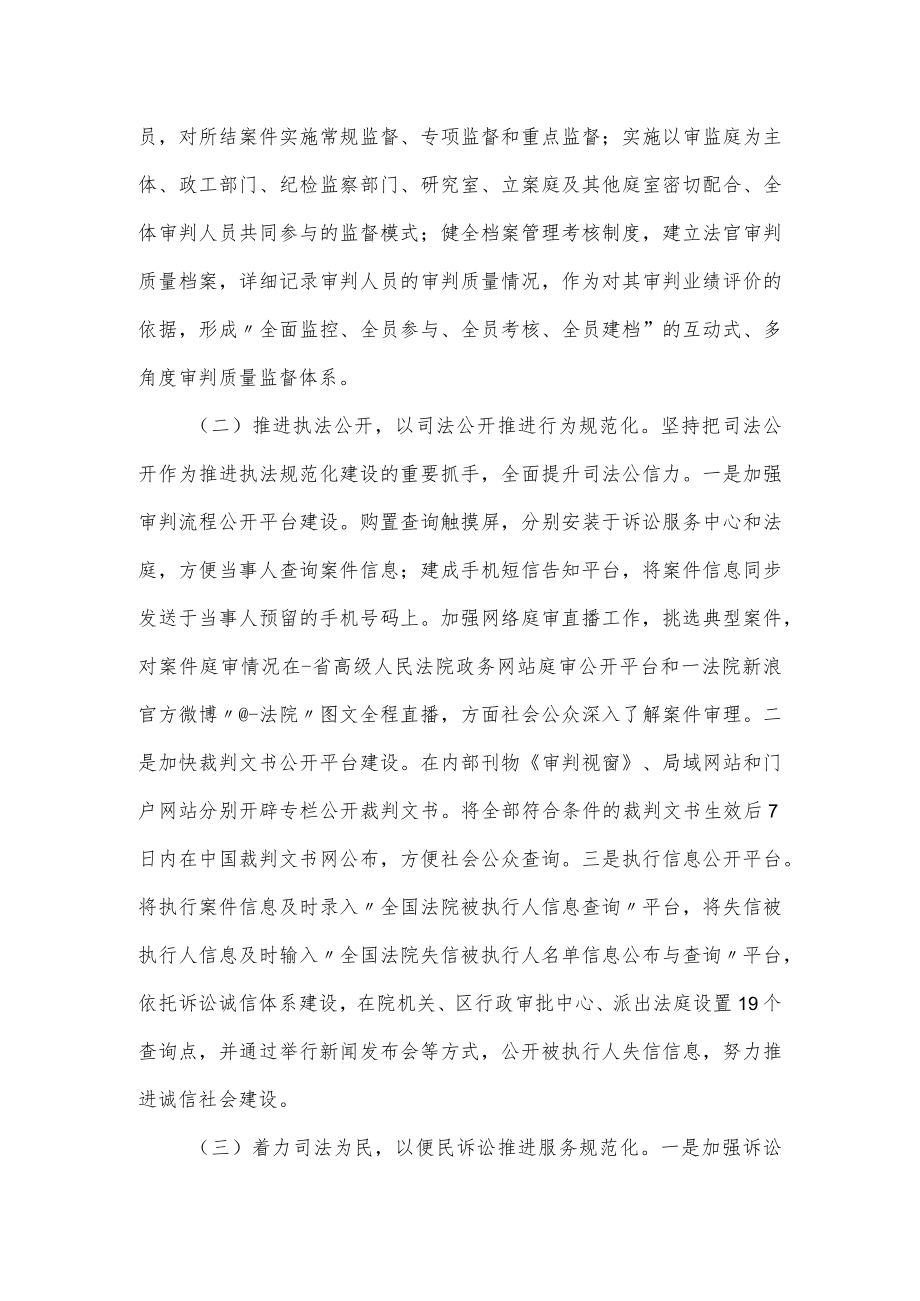 法院执法规范化建设的调研报告.docx_第2页