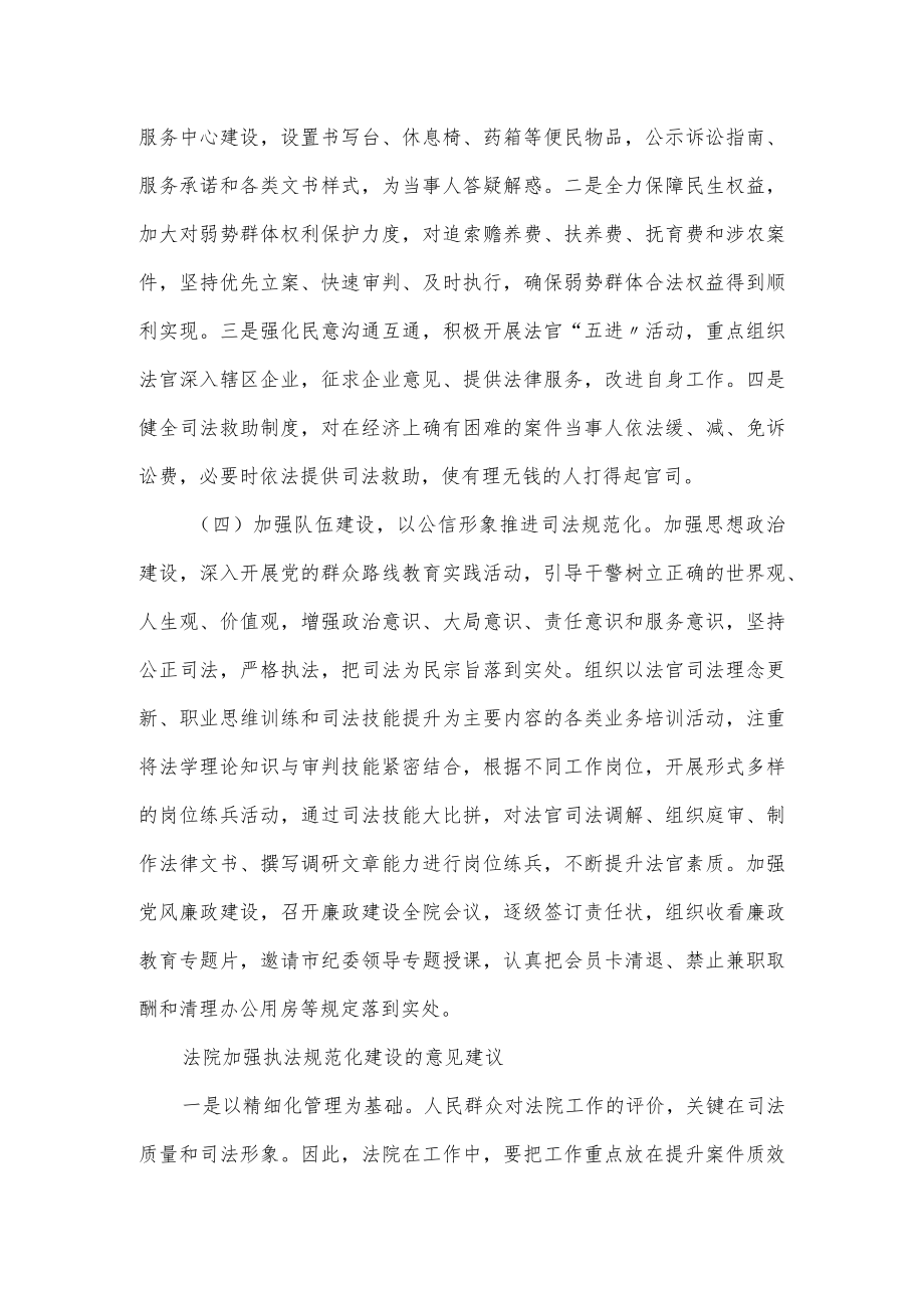 法院执法规范化建设的调研报告.docx_第3页