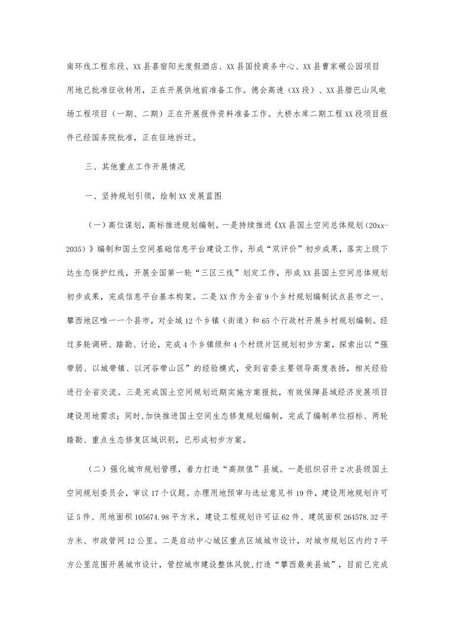 xx县自然资源局20xx年上半年工作总结和下半年工作计划.docx_第2页