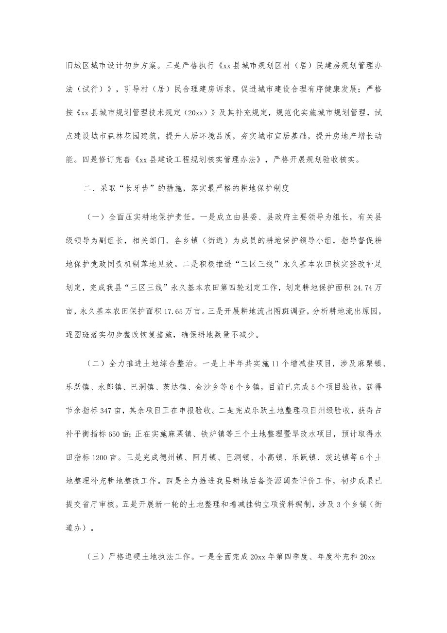 xx县自然资源局20xx年上半年工作总结和下半年工作计划.docx_第3页