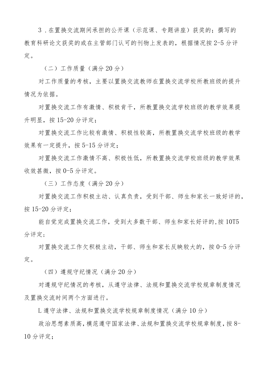 成都市新都区教育局置换交流工作考核办法（暂行）.docx_第2页