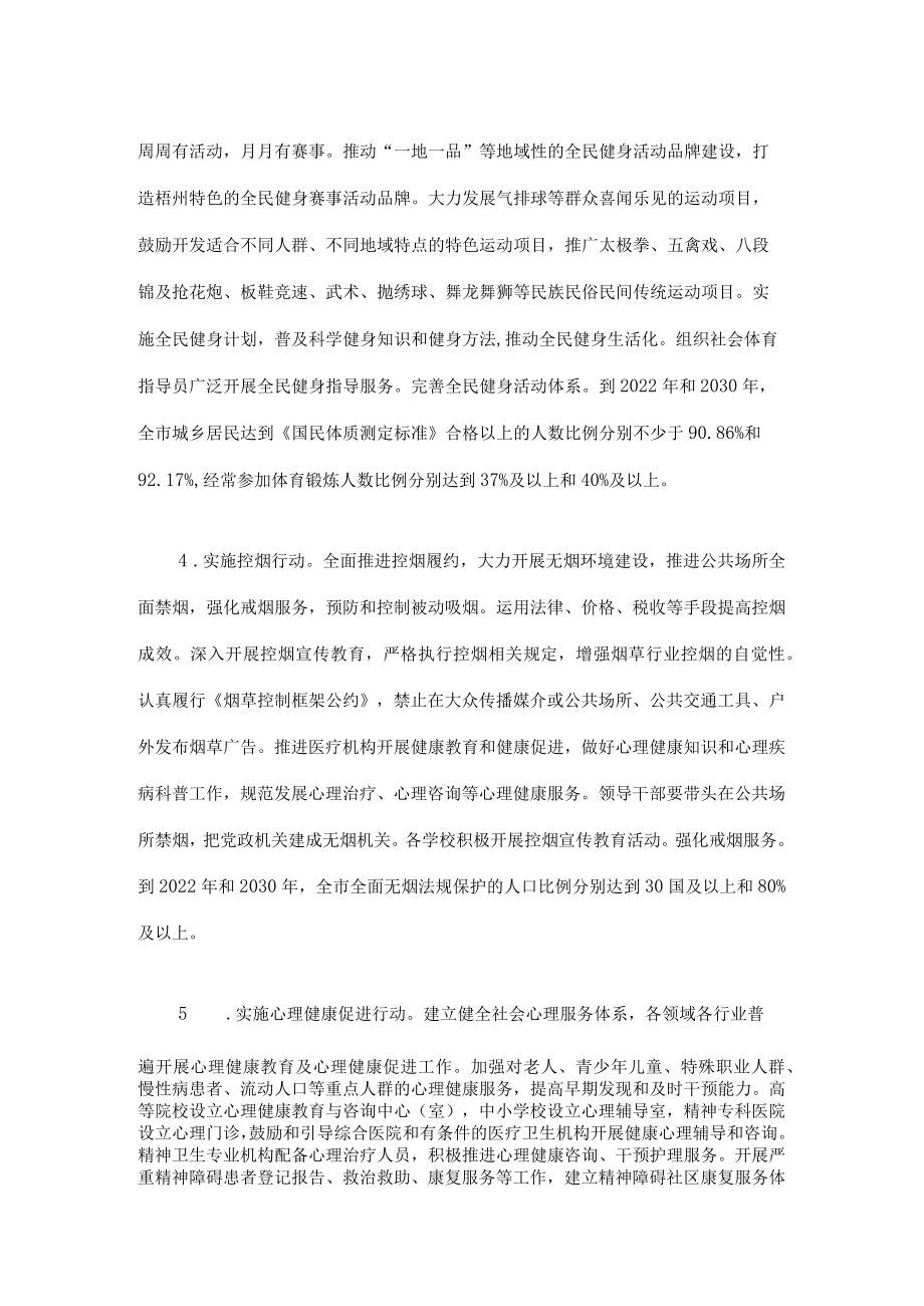 健康梧州行动实施方案.docx_第3页