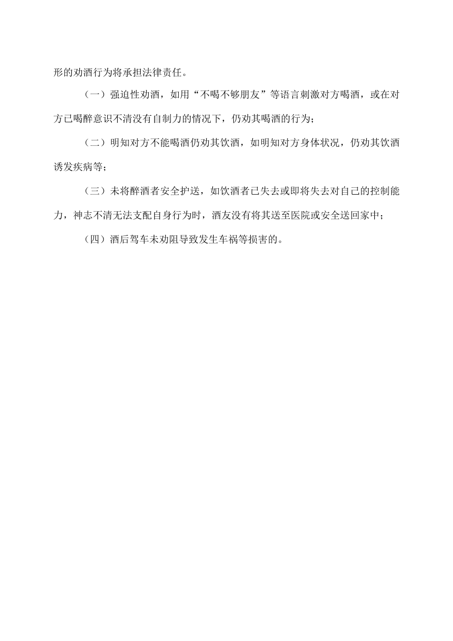 因劝酒引发的赔偿案件.docx_第2页