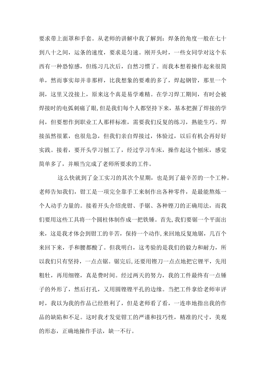 毕业生金工实习心得.docx_第2页