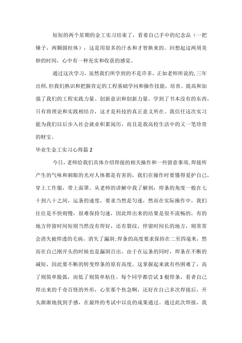 毕业生金工实习心得.docx_第3页