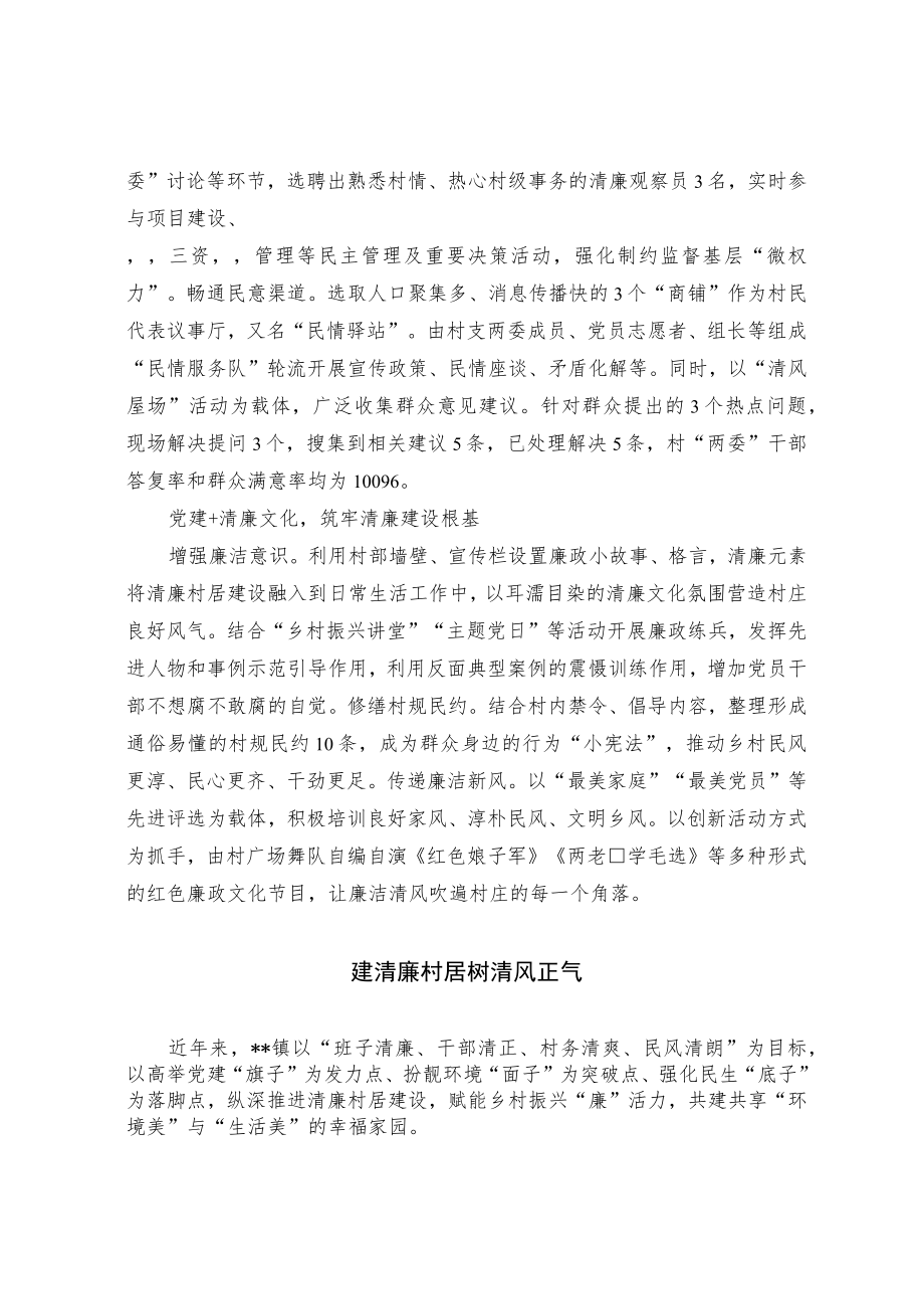 清廉村居建设经验交流材料.docx_第2页