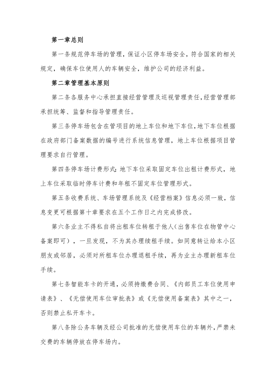 停车收费人员管理制度6篇.docx_第2页