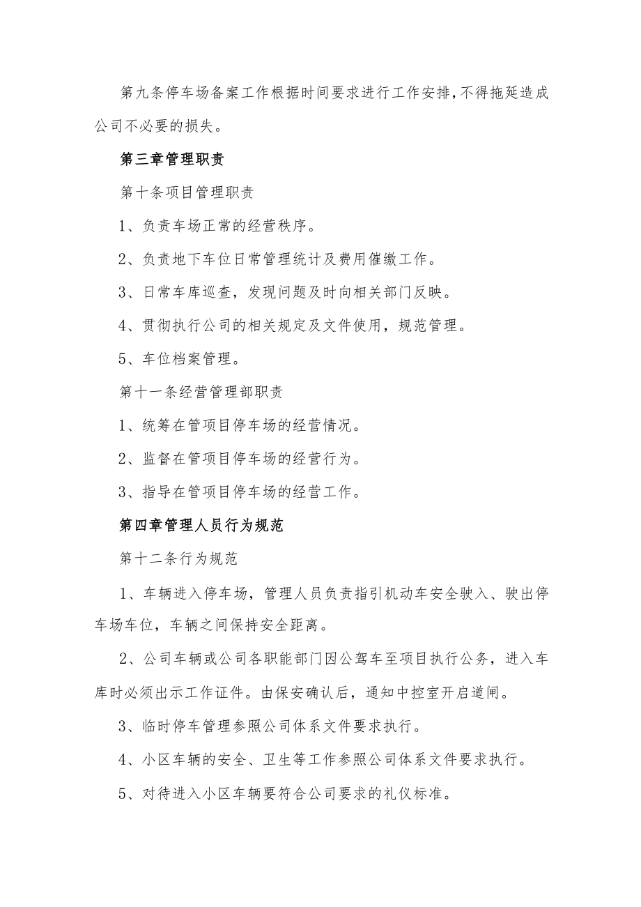 停车收费人员管理制度6篇.docx_第3页