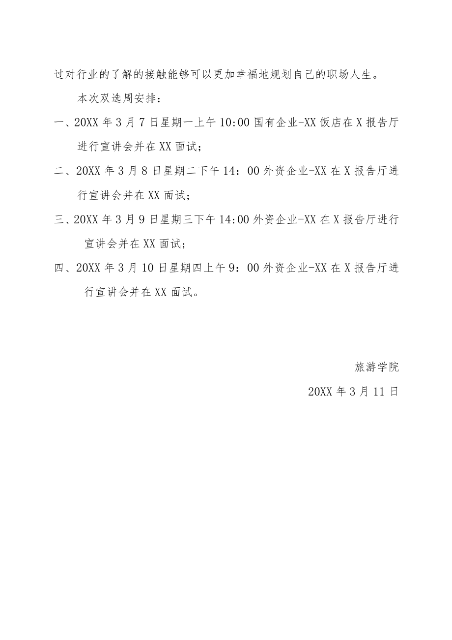 招聘会新闻稿：国企外企同台 “抢亲”.docx_第2页