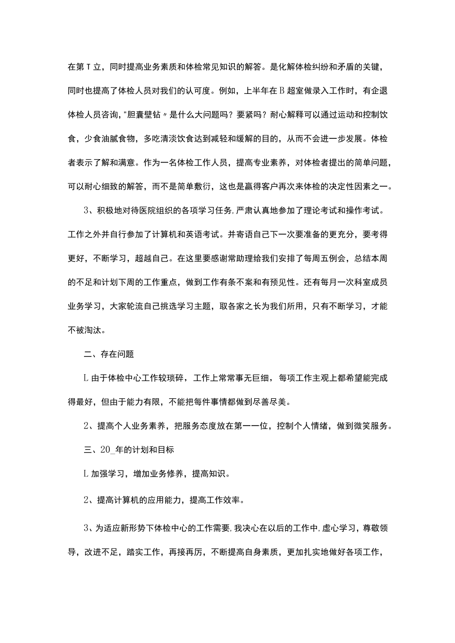 医院体检中心护士工作总结（精简）.docx_第2页