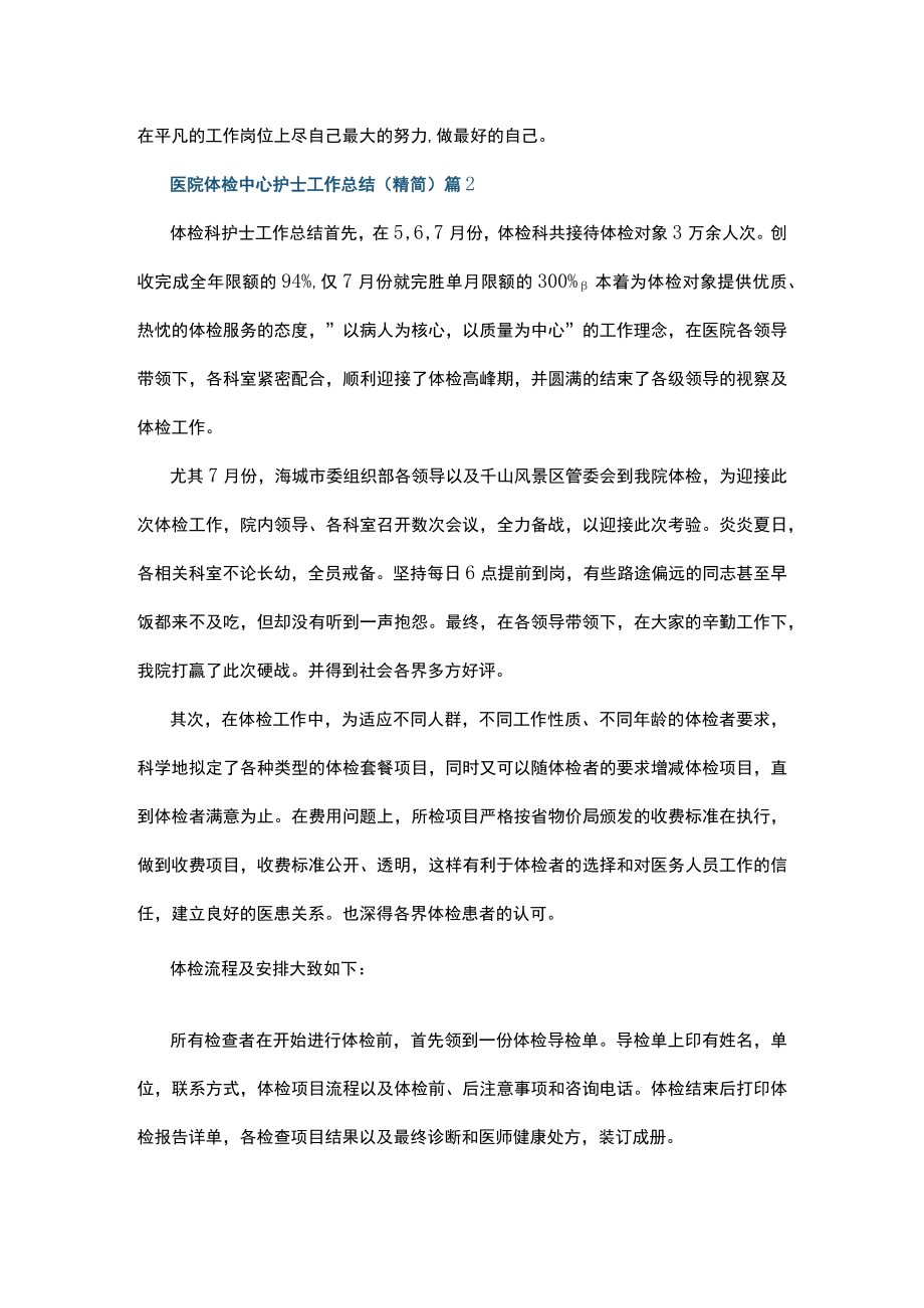 医院体检中心护士工作总结（精简）.docx_第3页