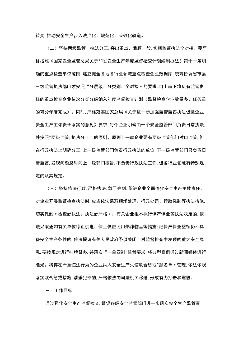 xxxx市安全生产监督管理局20xx年度安全生产监督检查计划.docx_第2页