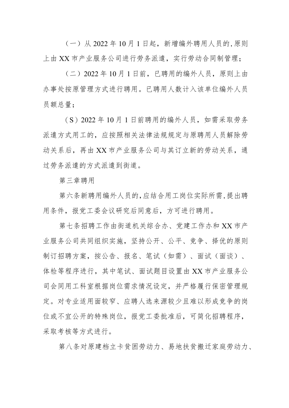 XX街道编外人员管理办法.docx_第2页