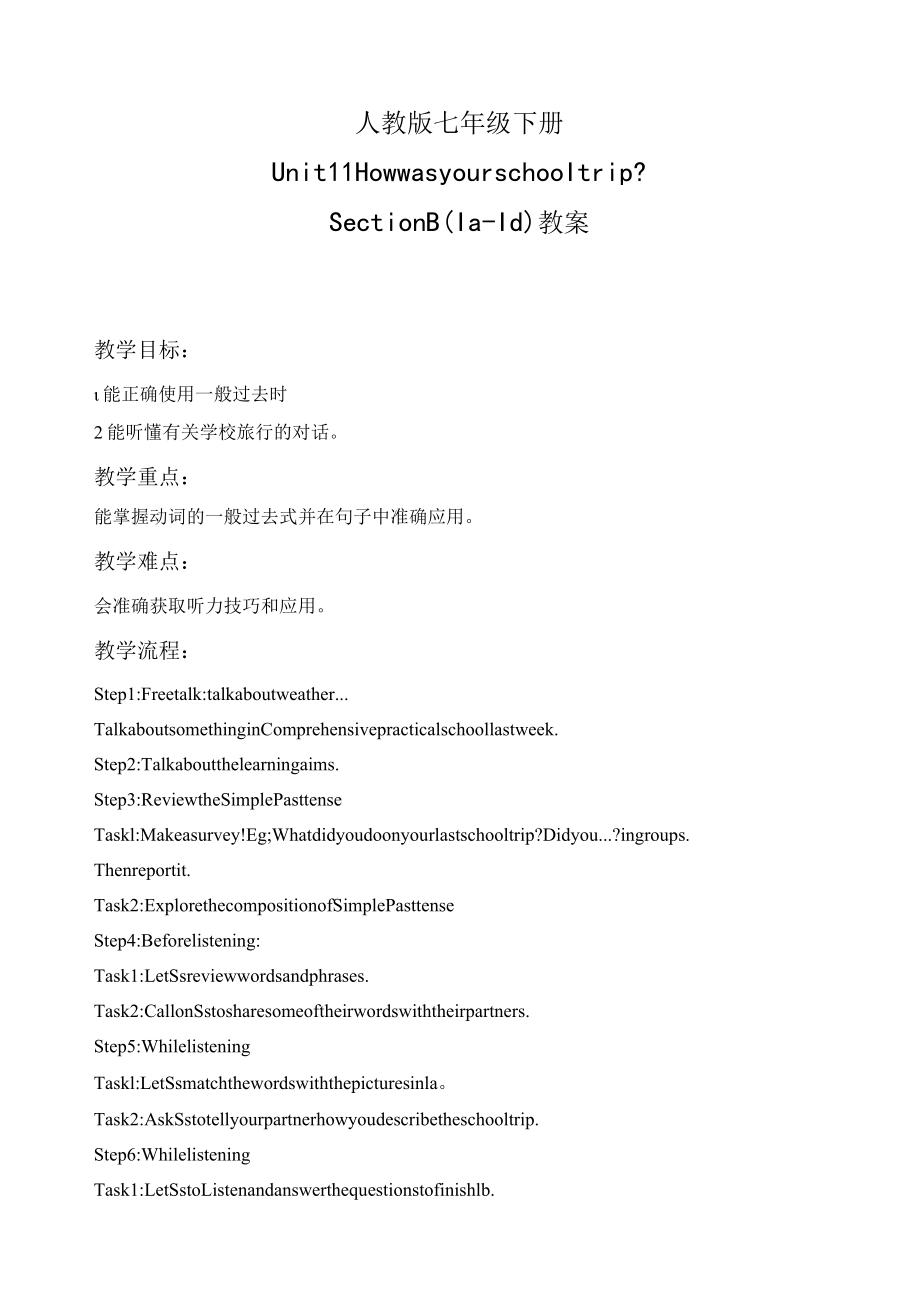 名师教案：How was your school trip？Section B（1a-1d）.docx_第1页