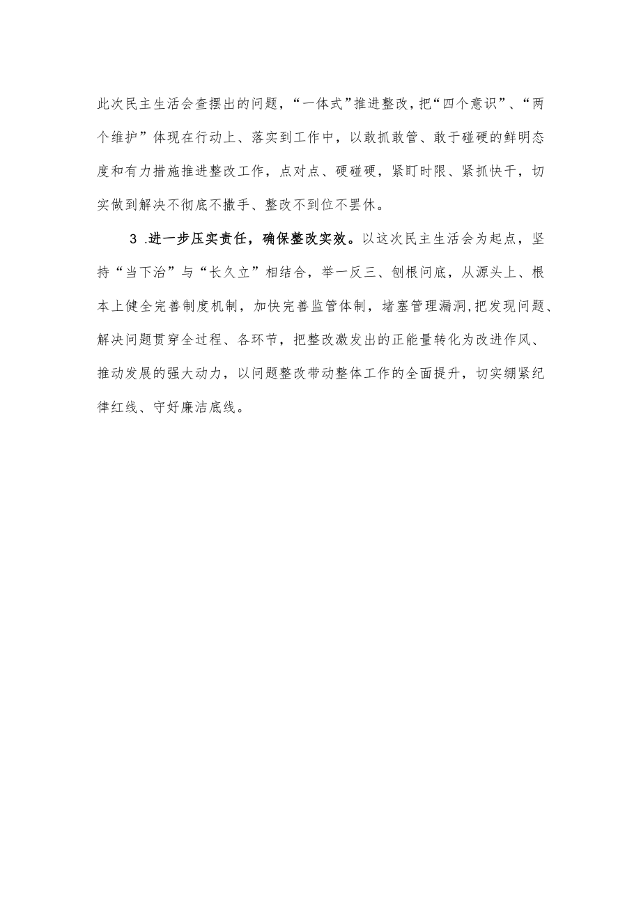 【精品文档】“严肃财经纪律、推动廉政建设”专题民主生活会对照检查材料.docx_第3页