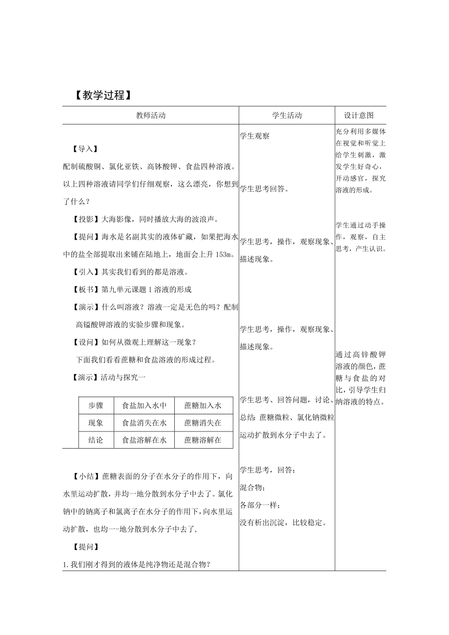 教学设计2：溶液的形成（第1课时）.docx_第2页