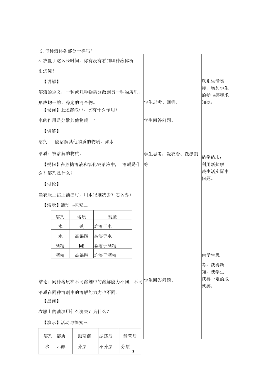 教学设计2：溶液的形成（第1课时）.docx_第3页