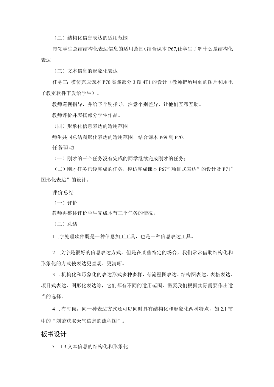 教学设计1：文本信息的结构化和形象化.docx_第3页