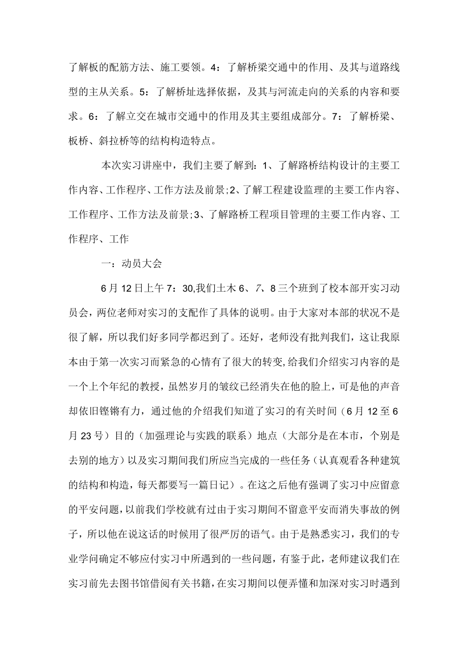 路桥实习心得体会.docx_第2页