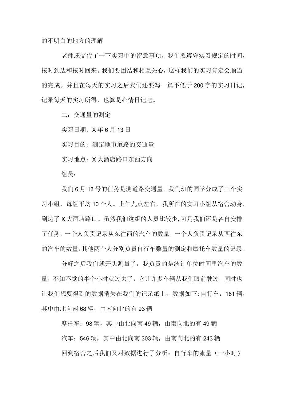 路桥实习心得体会.docx_第3页