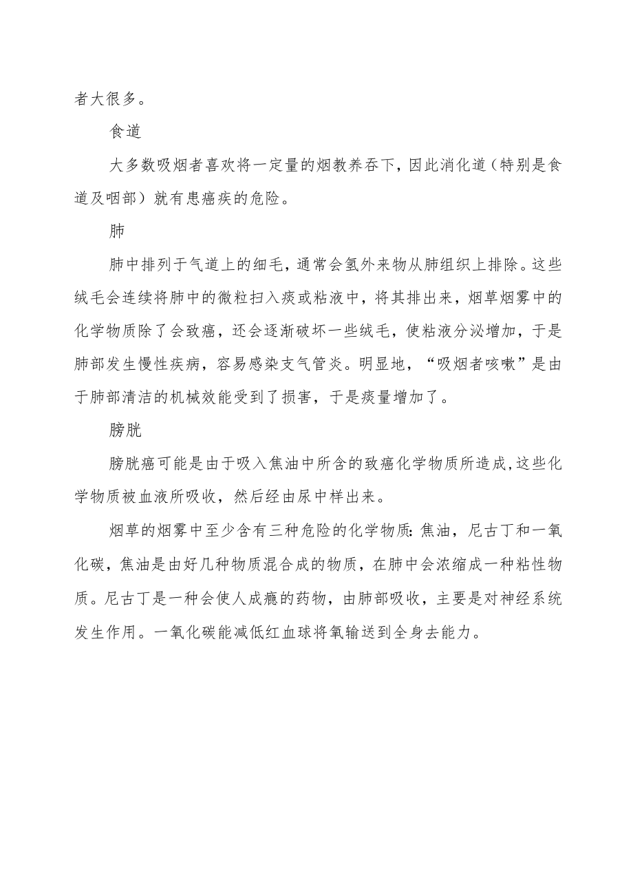 吸烟危害.docx_第2页