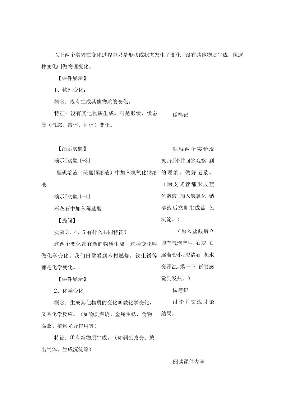 教学设计1：物质的变化和性质.docx_第3页