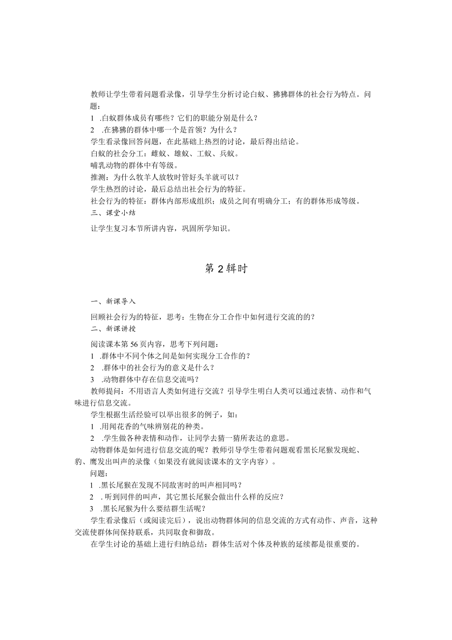 教学设计2：社会行为.docx_第2页