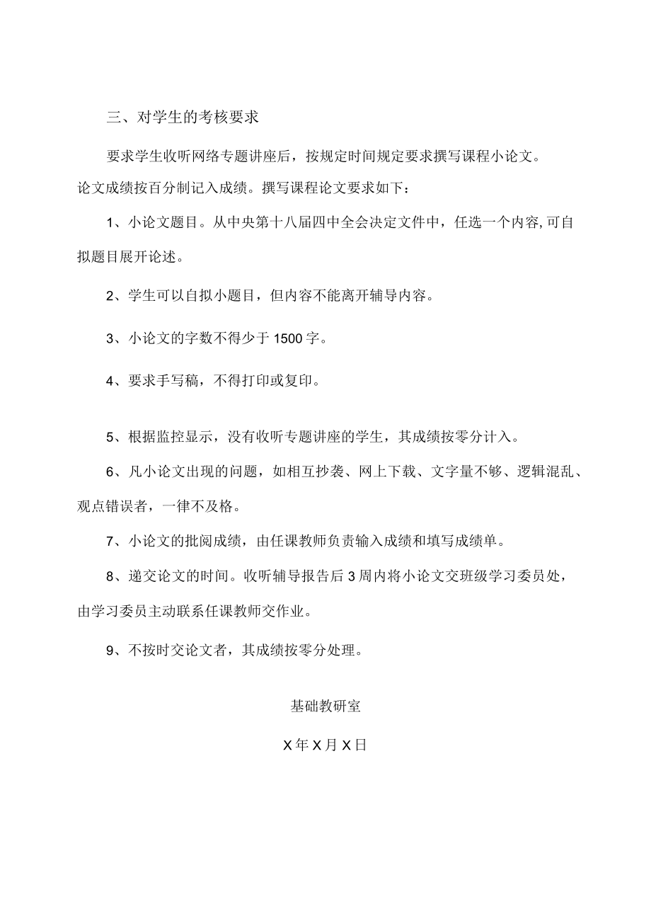 XX大学《形势与政策教育》课程网络教学实施方案.docx_第2页