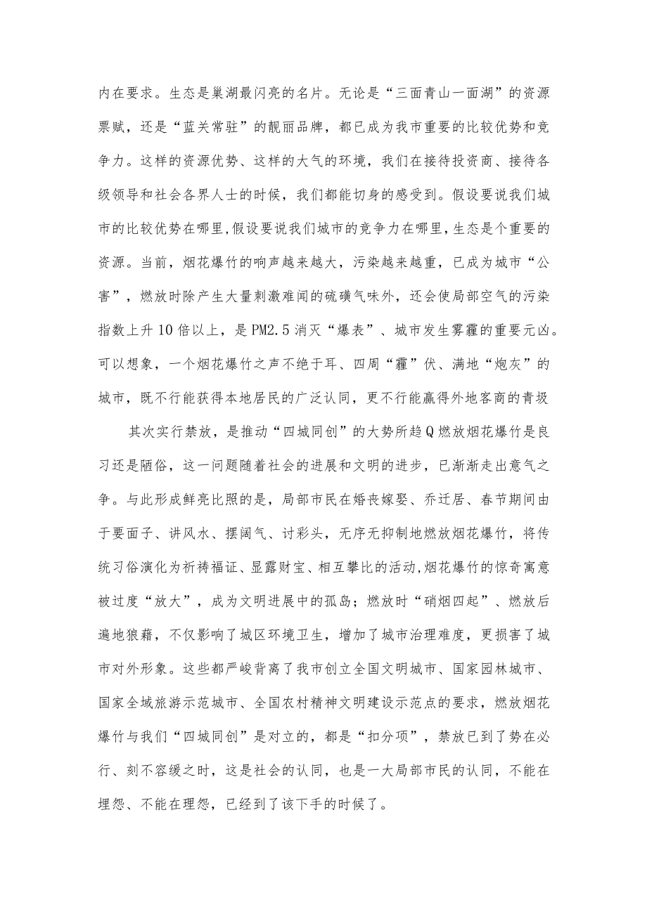 2023年在城区烟花爆竹禁放工作发动大会上的讲话.docx_第2页