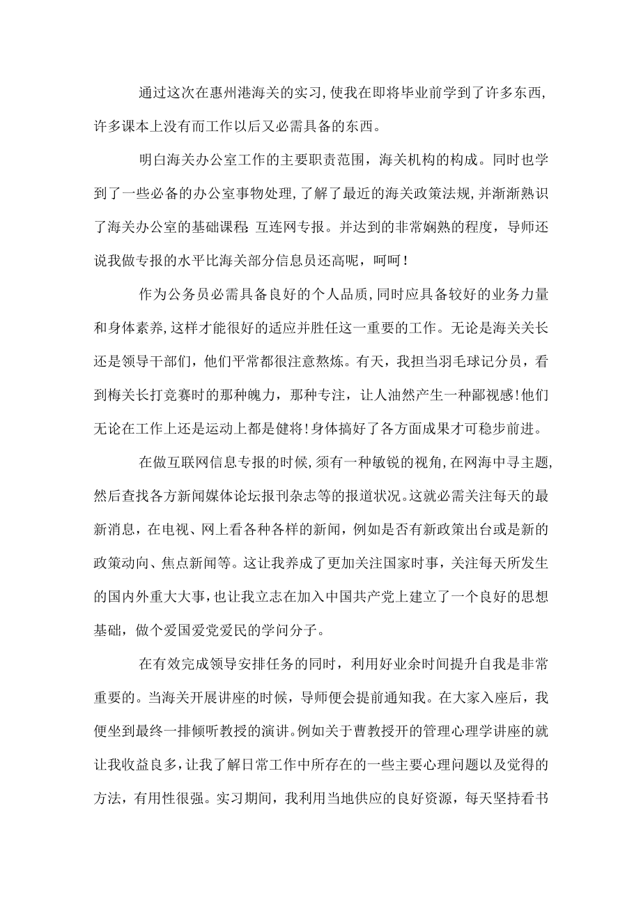 海关实习心得体会.docx_第3页