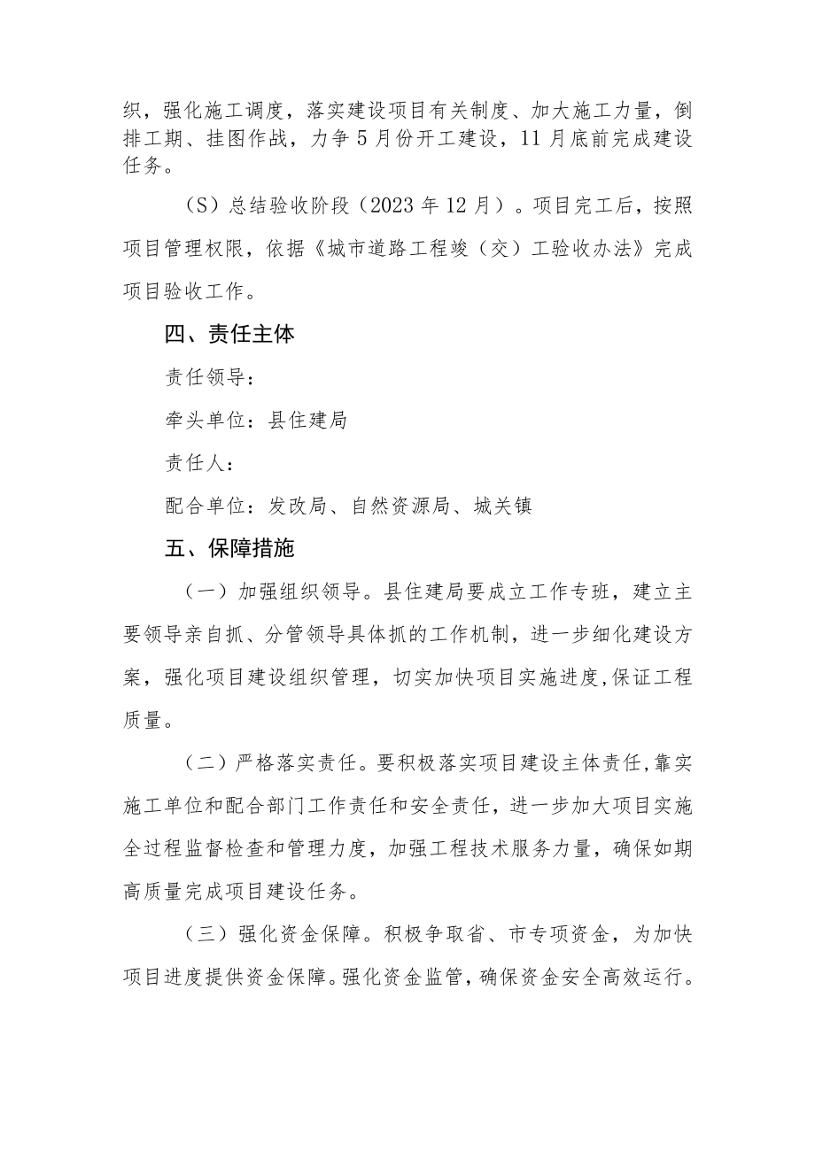 城区背街小巷硬化改造提升项目实施方案.docx_第2页