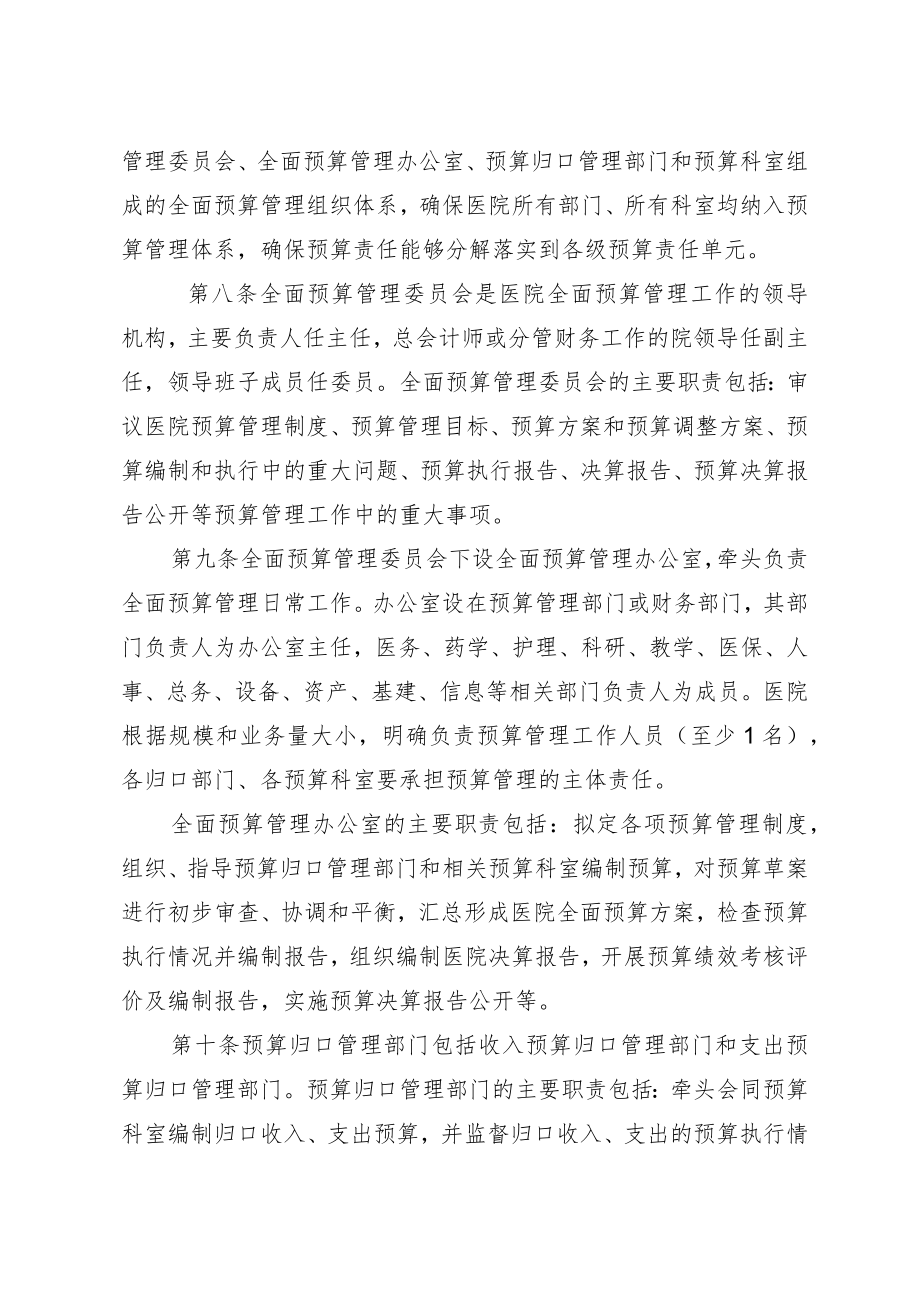 福建省公立医院全面预算管理制度实施办法.docx_第3页