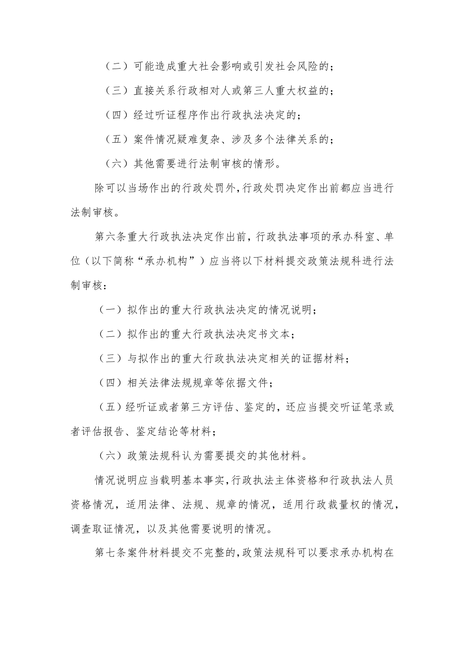 XX区XXXX局重大行政执法决定法制审核制度.docx_第2页