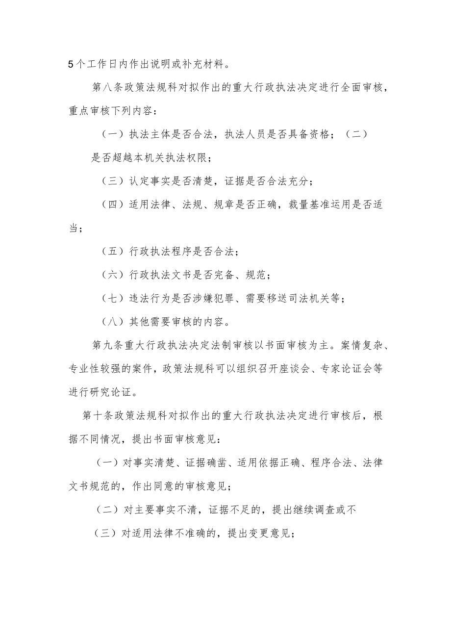 XX区XXXX局重大行政执法决定法制审核制度.docx_第3页