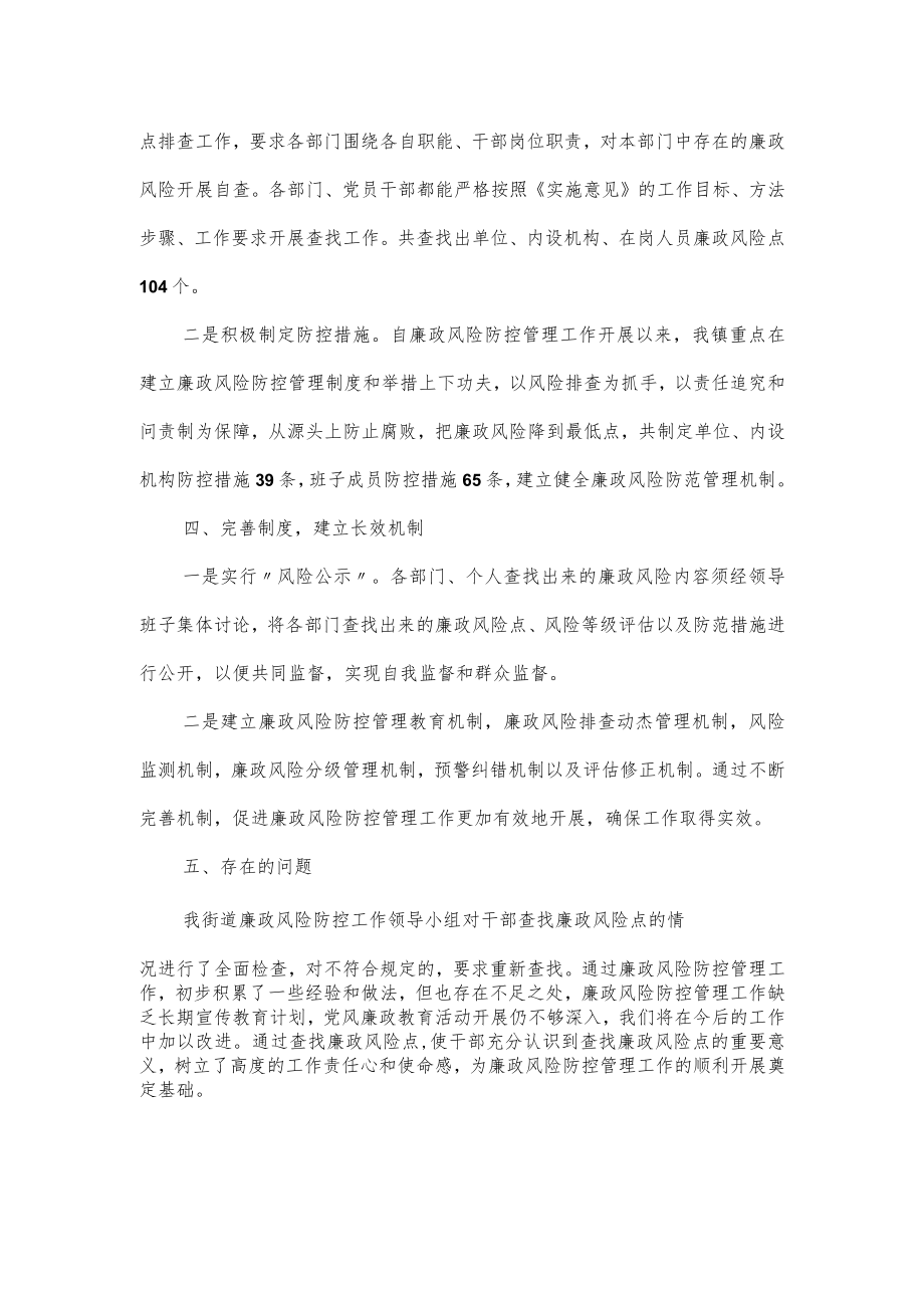 街道廉政风险防控工作自查情况汇报.docx_第2页