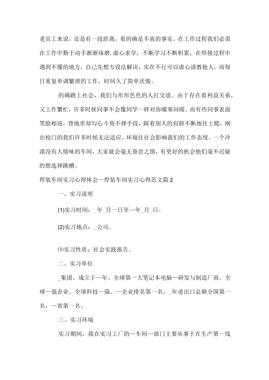 焊装车间实习心得体会_焊装车间实习心得范文.docx_第3页