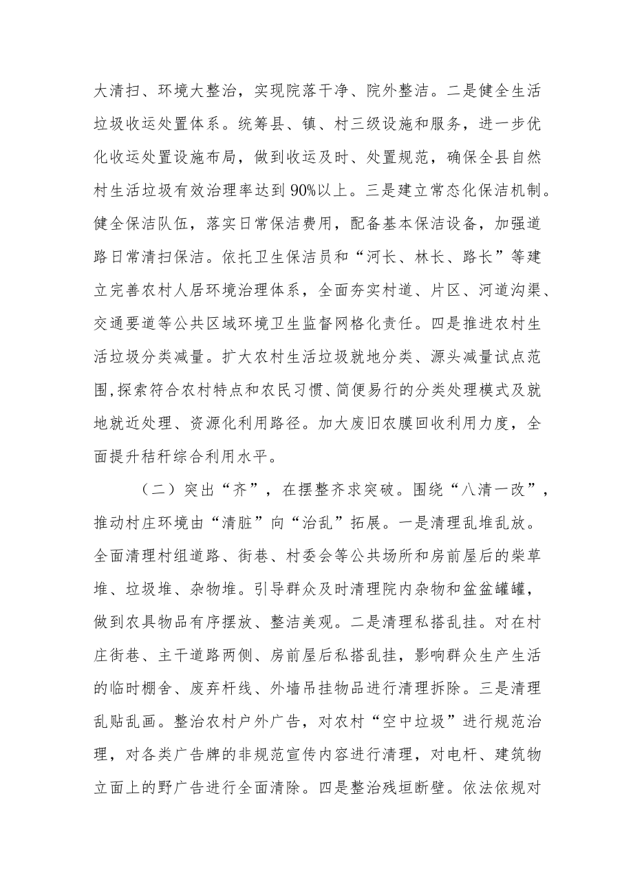 “扫干净、摆整齐、改旱厕、清污淤”专项行动方案.docx_第2页