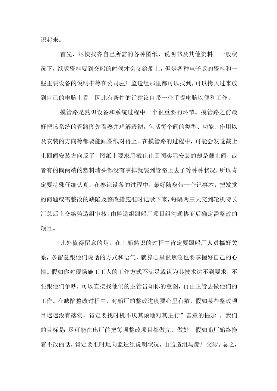 大管轮实习心得篇--------------------------------.docx_第2页