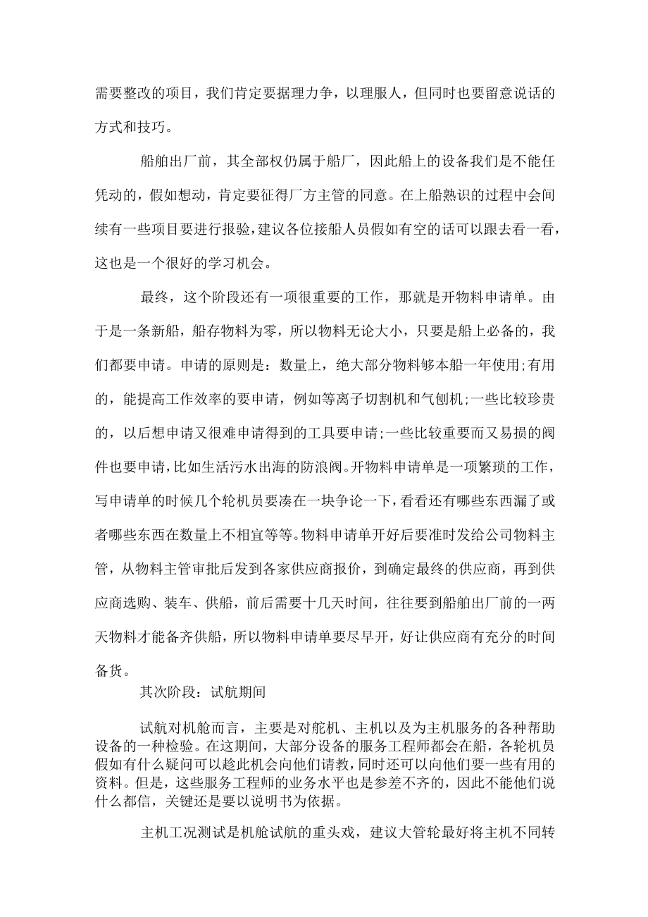 大管轮实习心得篇--------------------------------.docx_第3页