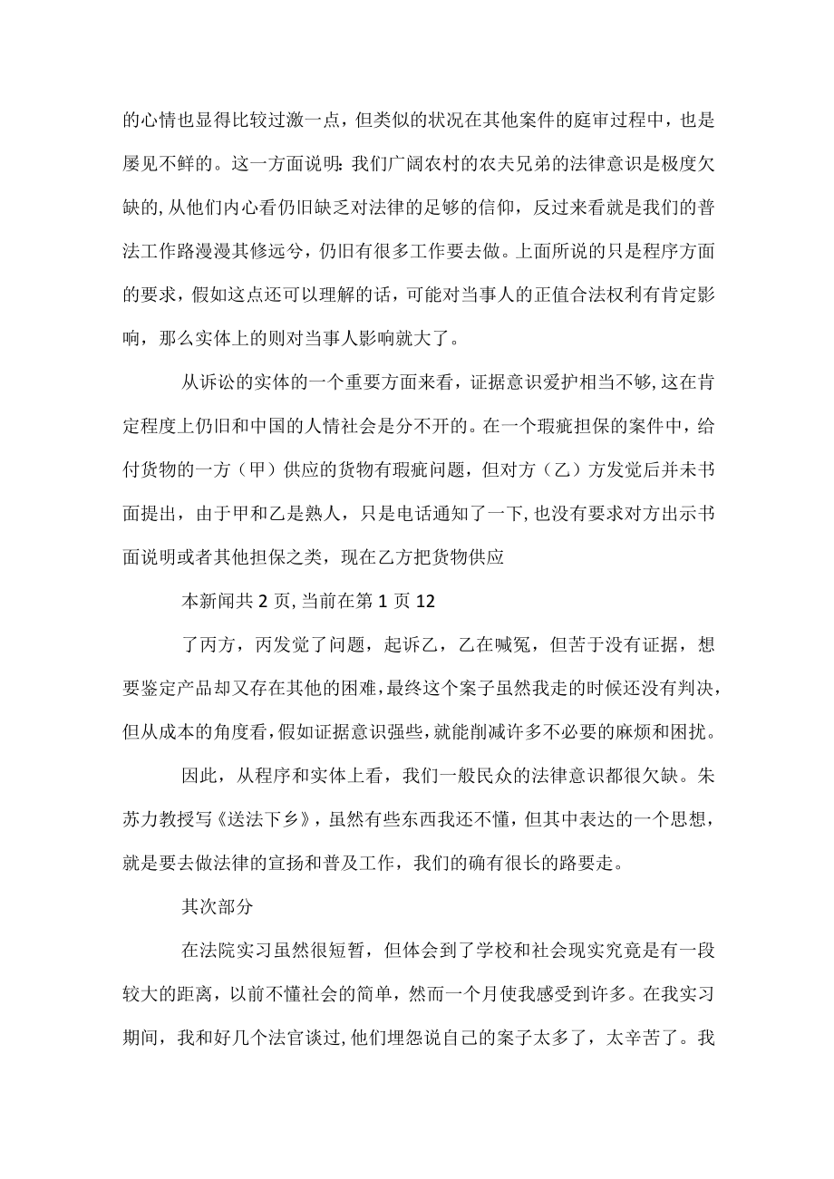 研究生法院实习报告.docx_第2页