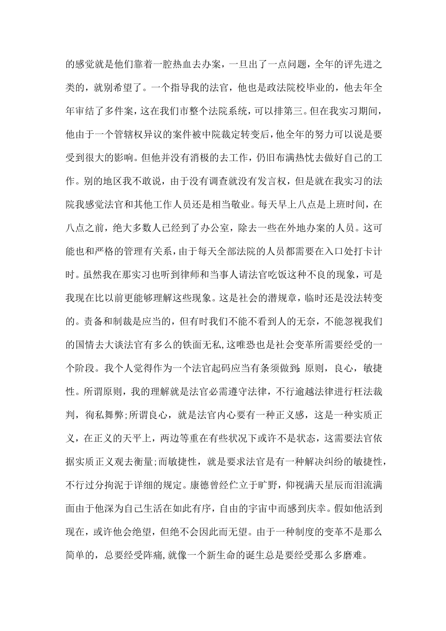 研究生法院实习报告.docx_第3页