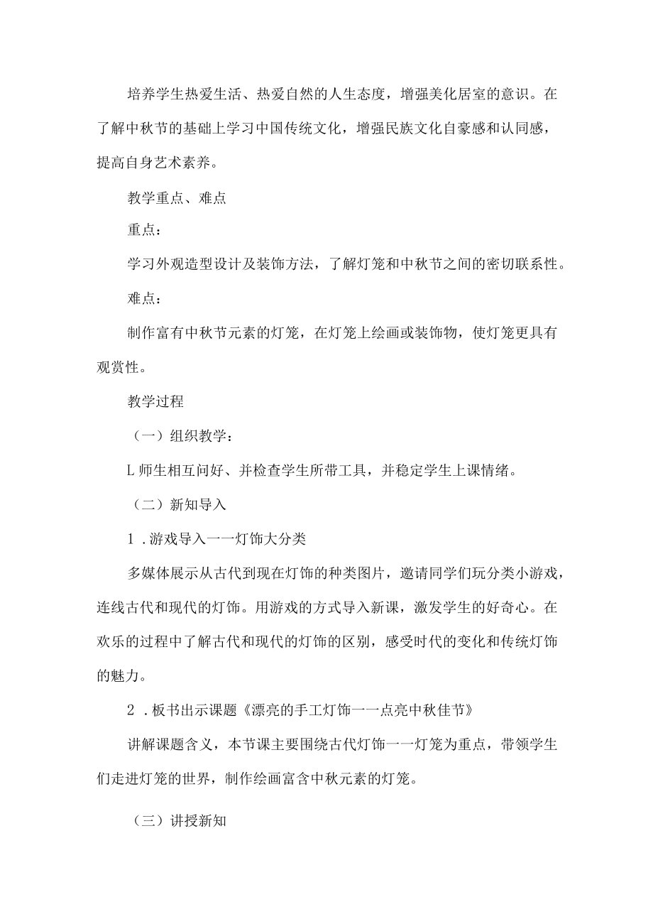 初中美术思政融合课教学设计点亮中秋佳节.docx_第2页