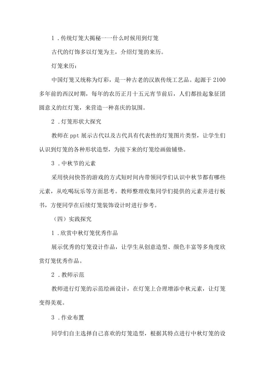 初中美术思政融合课教学设计点亮中秋佳节.docx_第3页