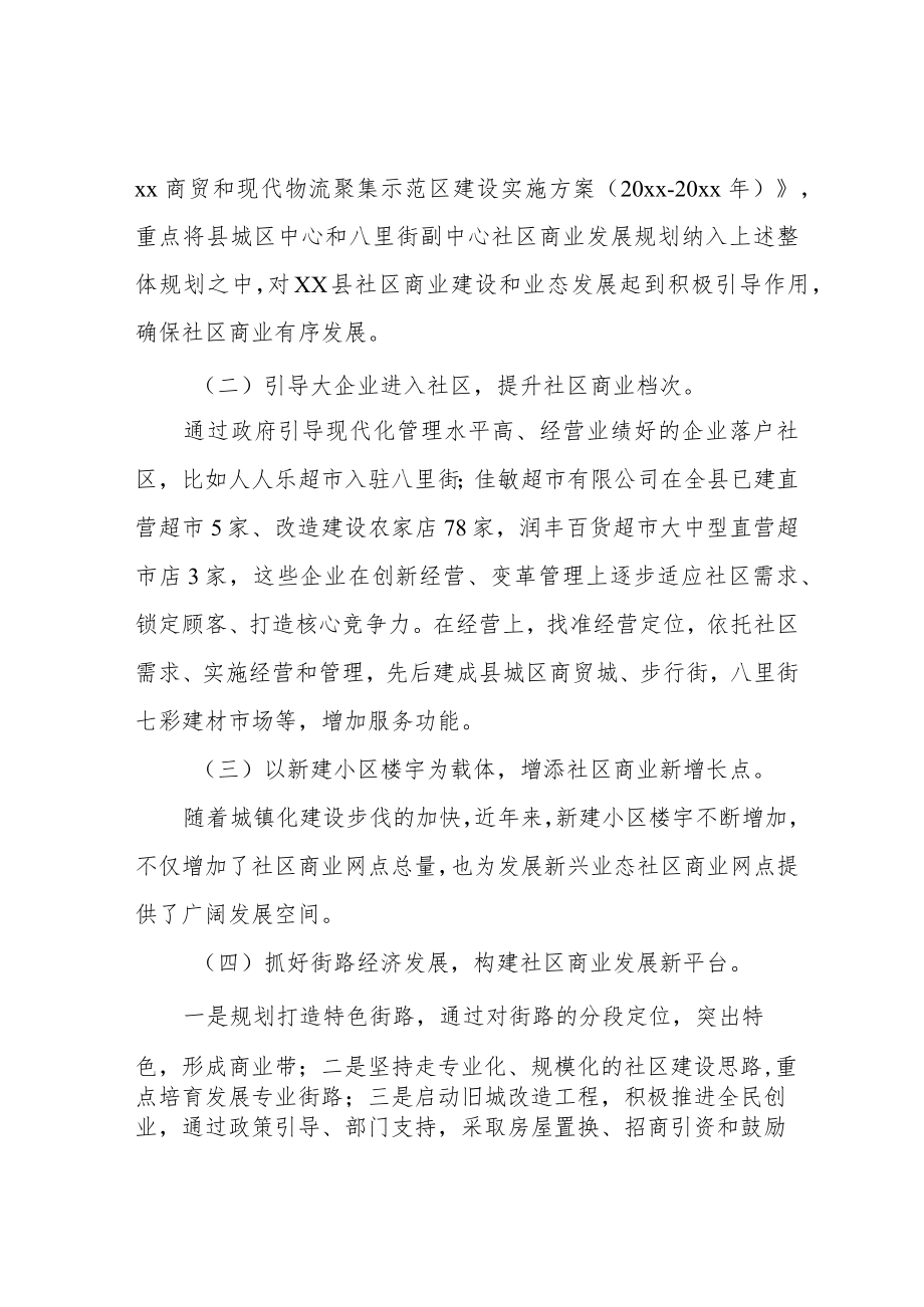 社区商业发展情况调研报告.docx_第2页