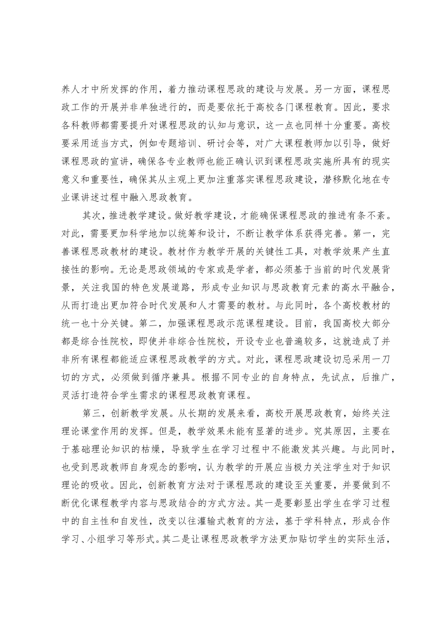 高校课程思政工作的核心要义及实践策略.docx_第3页