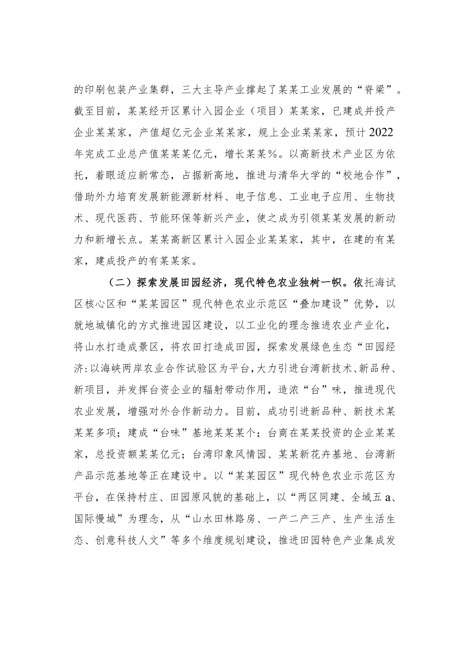 某某区关于加快构建现代产业体系的思考.docx_第2页