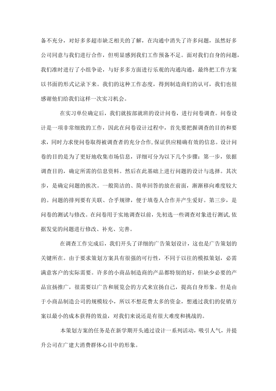 活动策划专业实习心得.docx_第2页