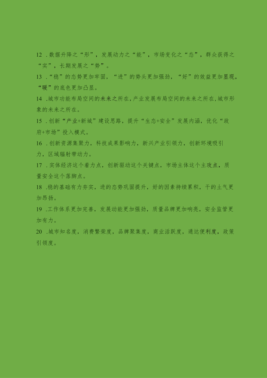 经济发展类排比句.docx_第2页