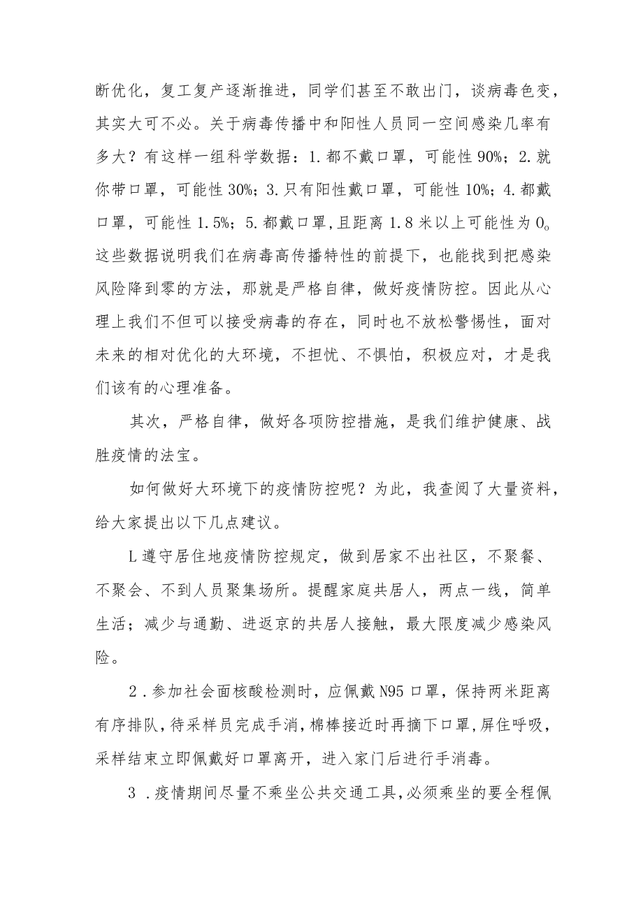 校长国旗下讲话做好自己健康的第一责任人四篇范文.docx_第2页